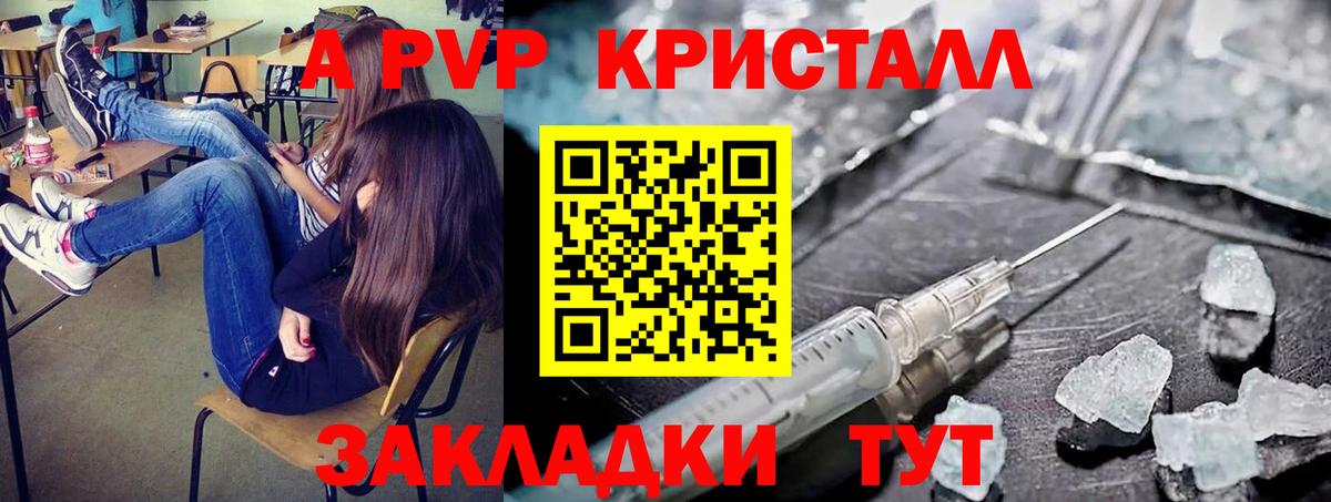 Alpha-PVP крисы CK Саянск