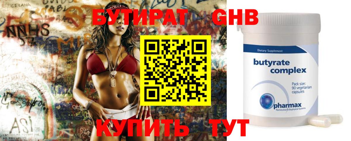 Бутират бутик Саянск