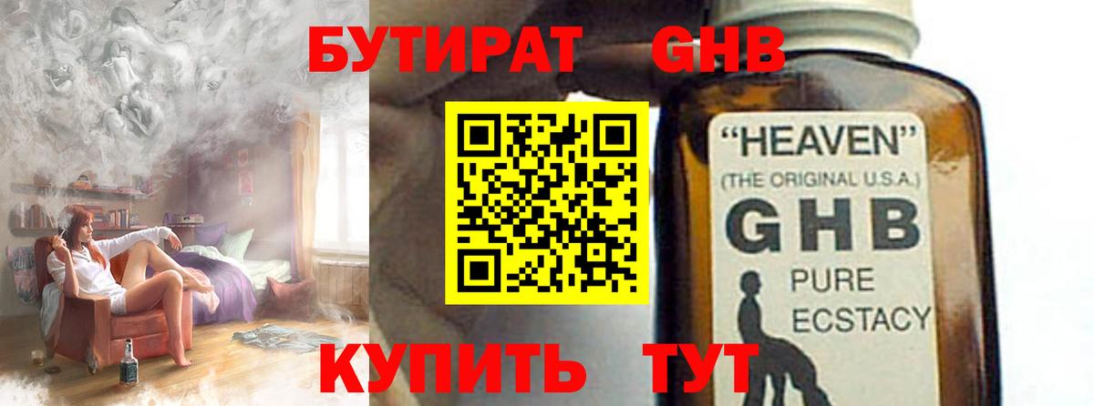 БУТИРАТ  Вход с VPN  Саянск  БУТИРАТ бутик 