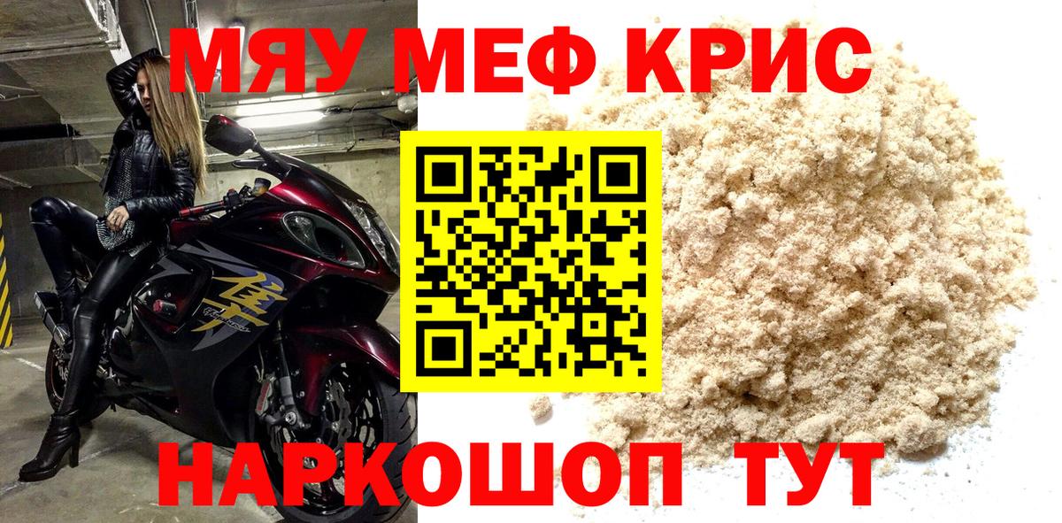 Мефедрон мука Саянск