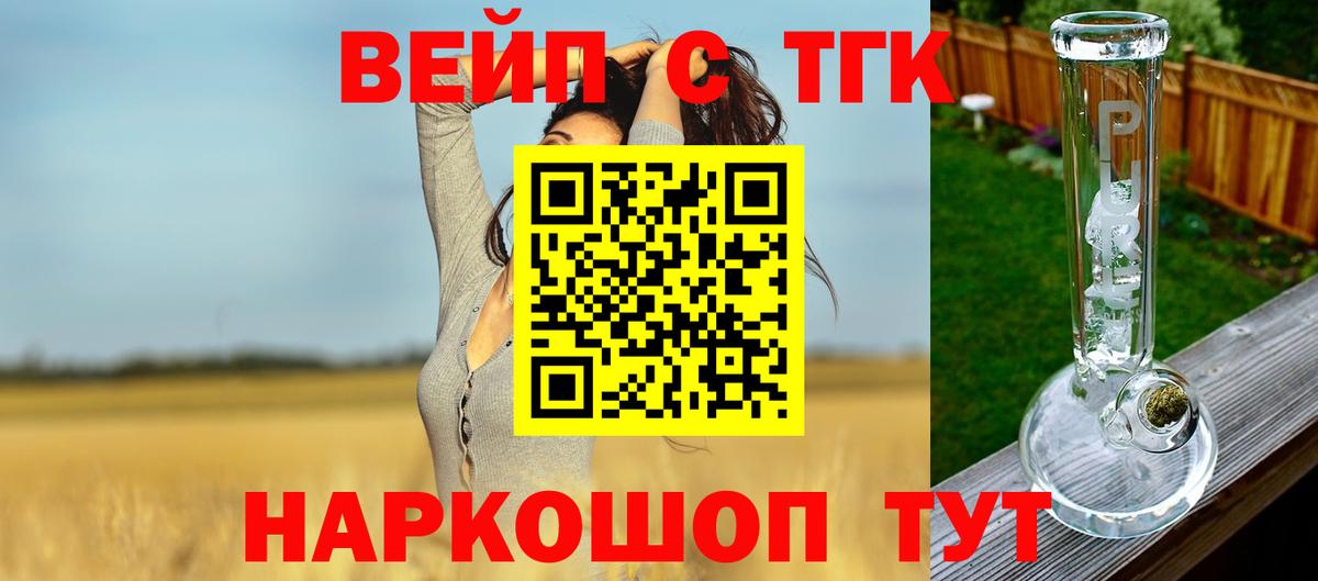 Саянск  ТГК вейп  Вход с VPN 
